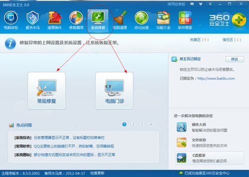 360系统要修复吗,是否需要修复及如何操作