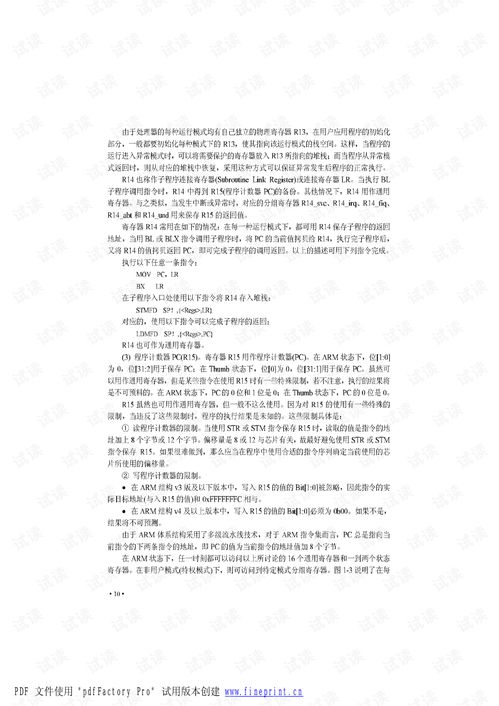 ARM嵌入式系统设计及实践,嵌入式系统设计及应用