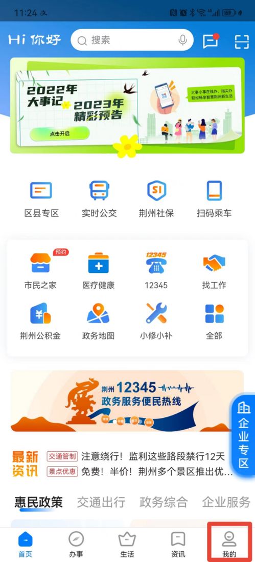e居温州查询系统