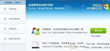 360系统重装 还原,360系统重装与还原指南