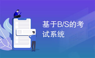 b s 系统方案,bibianeruby足视频
