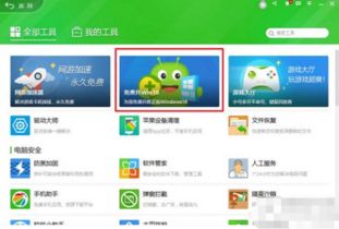 360如何升级系统,360如何升级系统——轻松实现系统更新与优化