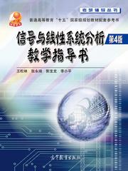 信号与线性系统分析,信号与线性系统分析概述