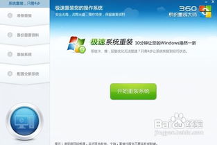 360一键重装系统好吗,360一键重装系统win7旗舰版官网官方正版