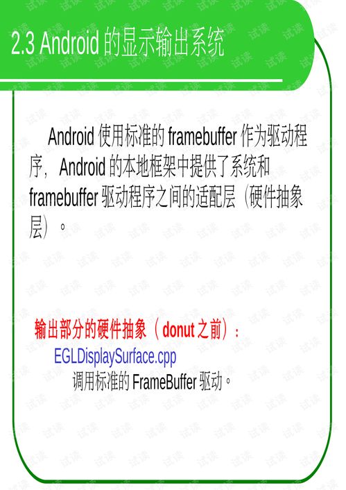android gui 系统,Android GUI 系统概述