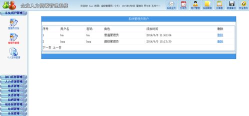.net人事管理系统,系统需求分析