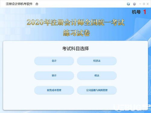 cpa机考系统下载,轻松应对机考挑战