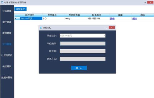 c 楼盘管理系统,C楼楼盘管理系统的设计与实现