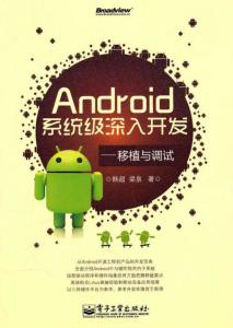 android系统级深入开发移植与调试,Android系统架构与生态系统