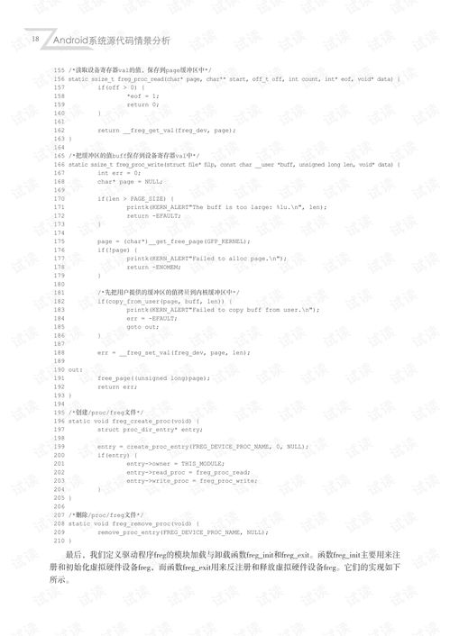 android系统源代码情景分析 下载,深入探索开源巨头的内部世界