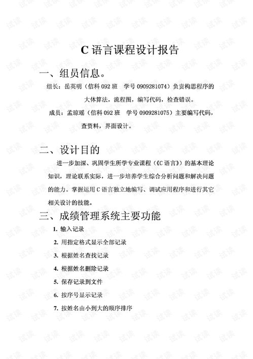 c语言课程设计学生选课系统,C语言课程设计——学生选课系统设计与实现