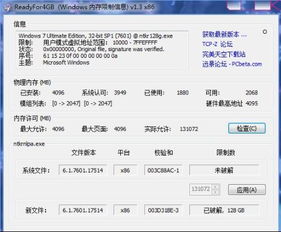 8g内存 win7 32位系统,兼容性解析与优化建议