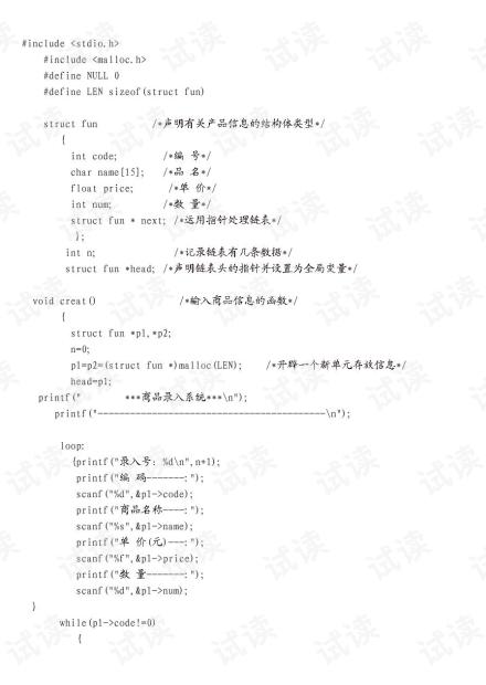 c语言商品销售系统,C语言实现商品销售系统的设计与实现