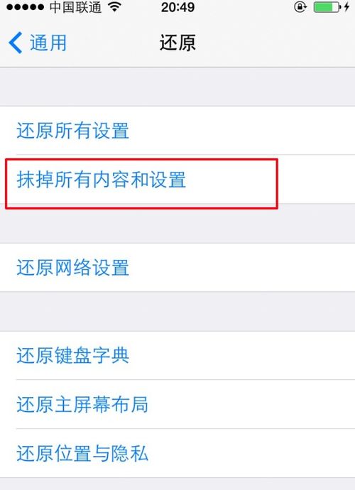 5s怎么还原系统,轻松恢复手机至出厂设置