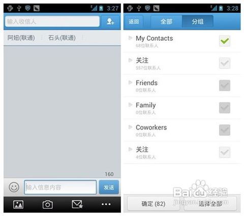android 调用系统通讯录