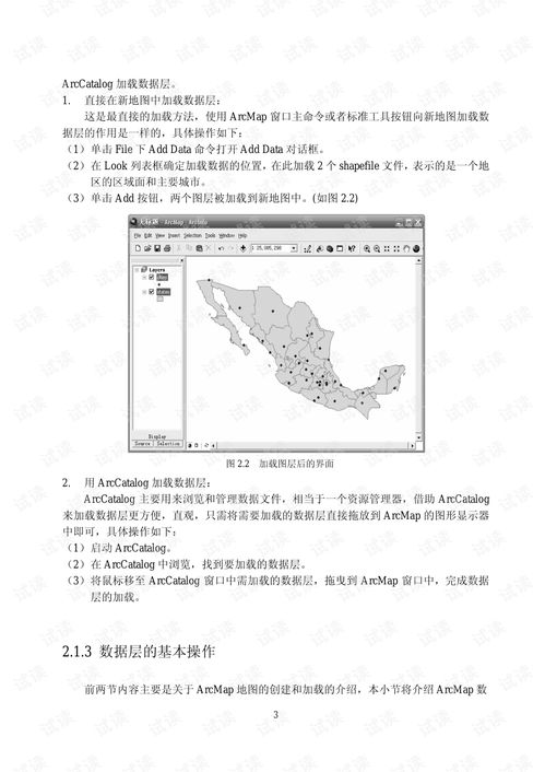 arcgis地理信息系统基础与实训