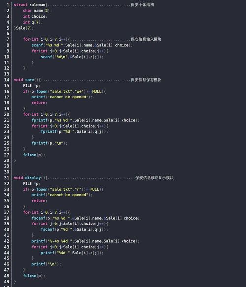 c语言保安排班系统,C语言保安排班系统的设计与实现