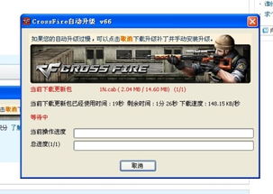 CF手动更新系统,轻松应对游戏更新