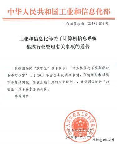 取消信息系统集成资质,重磅！信息系统集成资质认定正式取消，行业迎来新变革