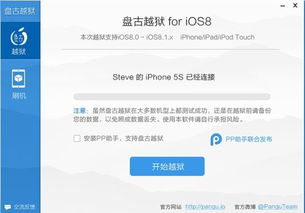 8系统怎么越狱,苹果iOS 8系统越狱全攻略