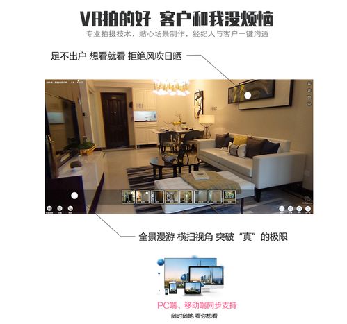 720全景看房系统,革新房产服务，提升用户体验