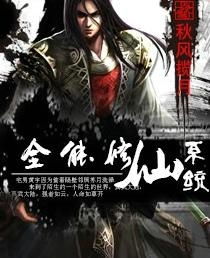 《全能修仙系统》,全能修炼系统笔趣阁小说免费全文阅读全文