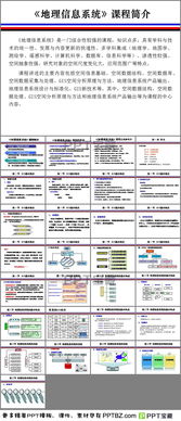 《地理信息系统》,现代地理数据管理与分析的利器