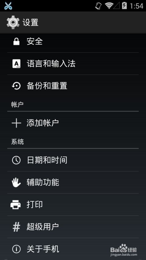 android打开系统设置,Android应用开发中打开系统设置界面的方法详解