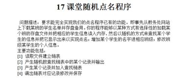 c语言随机点名系统,C语言实现课堂随机点名系统——高效便捷的教学辅助工具