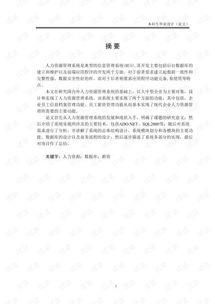 c 人力资源管理系统,技术实现与优势分析