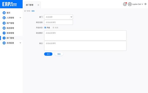 erp系统首页界面,erp管理系统登录入口