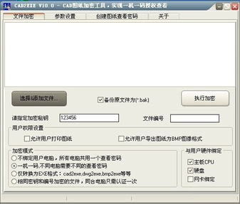 cad图纸加密系统,保障设计安全与知识产权
