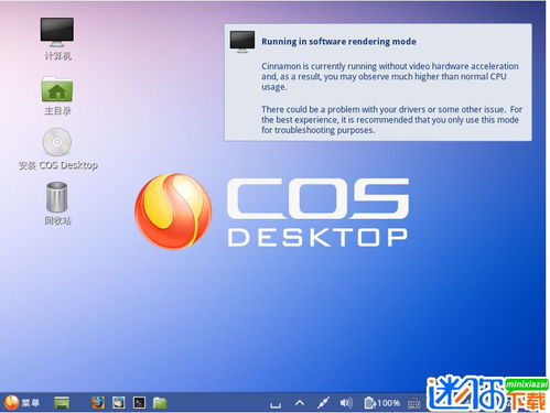 COS系统下载壁纸,COS操作系统壁纸下载指南