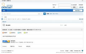 discuz系统安装,从入门到精通