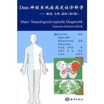 Duus神经系统疾病定位诊断学,内容概述