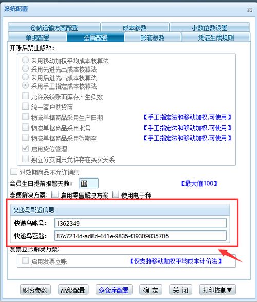 erp系统快递单,提升企业物流效率