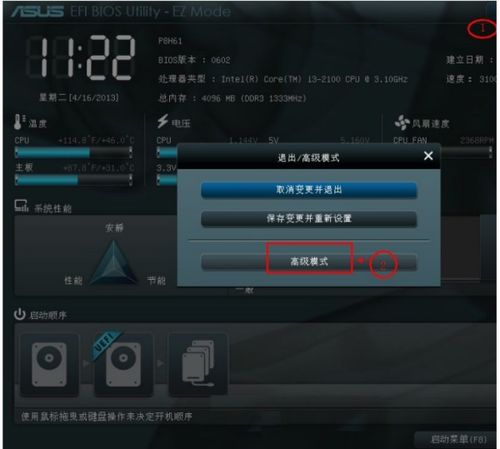 asus主板重装系统,轻松恢复电脑活力