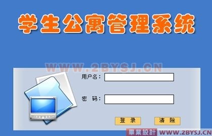asp学生宿舍管理系统,系统概述