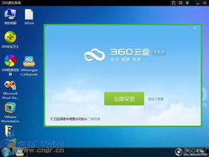 360虚拟系统,360虚拟系统——安全高效的多任务处理利器