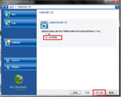 dell 系统修复软件,轻松解决电脑系统问题