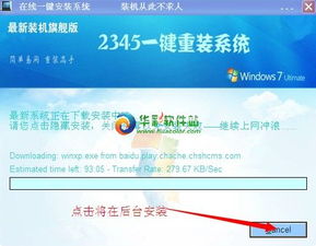 2345系统重装,2345系统之家重装系统全攻略