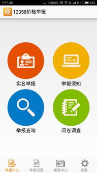 12358价格举报系统,全国12358网上投诉平台官网入口