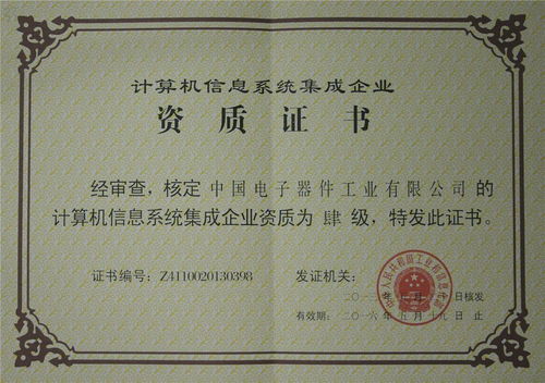 信息系统集成四级资质,企业发展的敲门砖