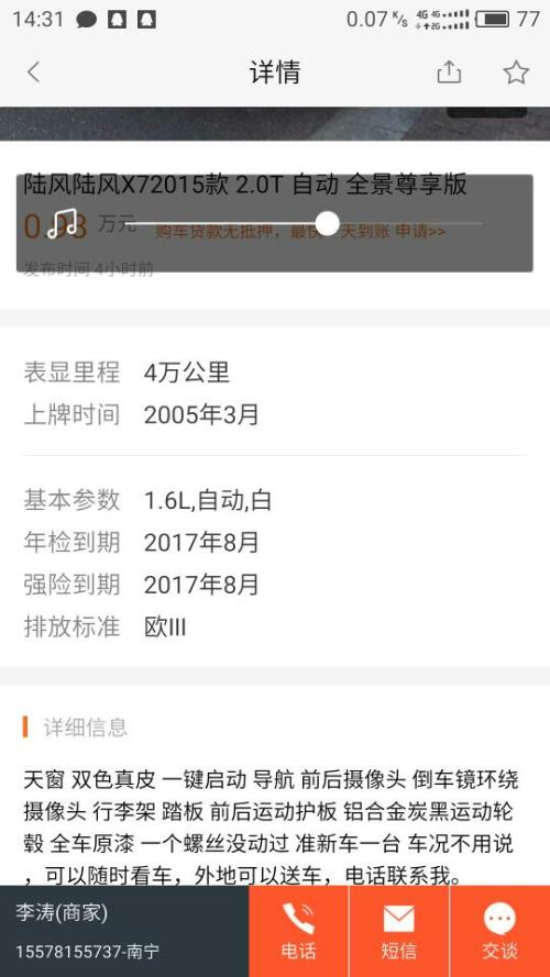 58事故车查询系统,二手车交易的安全保障