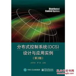 DCS系统设计实例,以某化工企业为例