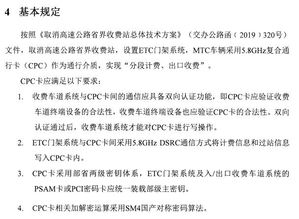 cpc卡系统,高速公路通行效率的革新者