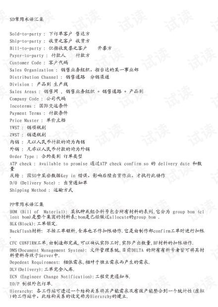 erp系统 名词解释,ERP系统名词解释