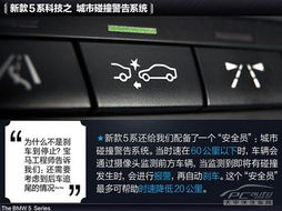 5系主动保护系统,安全驾驶的贴心守护者