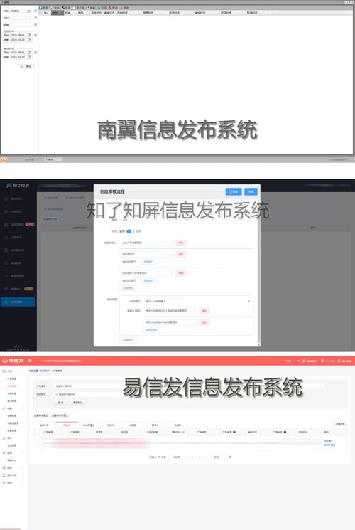 南翼信息发布系统软件 v42 百度,助力企业高效信息管理