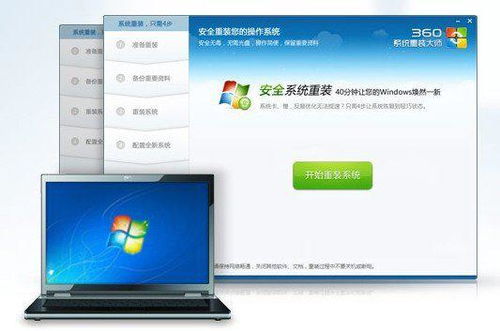 360系统重装大师摄影,360系统重装大师——轻松解决系统重装难题
